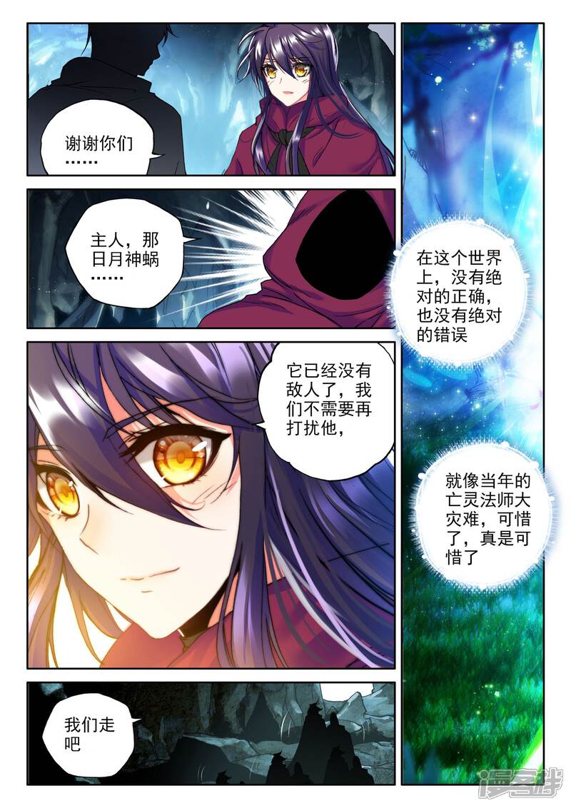 【神印王座】漫画-（第310话 日月神蜗盾(中)）章节漫画下拉式图片-第2张图片