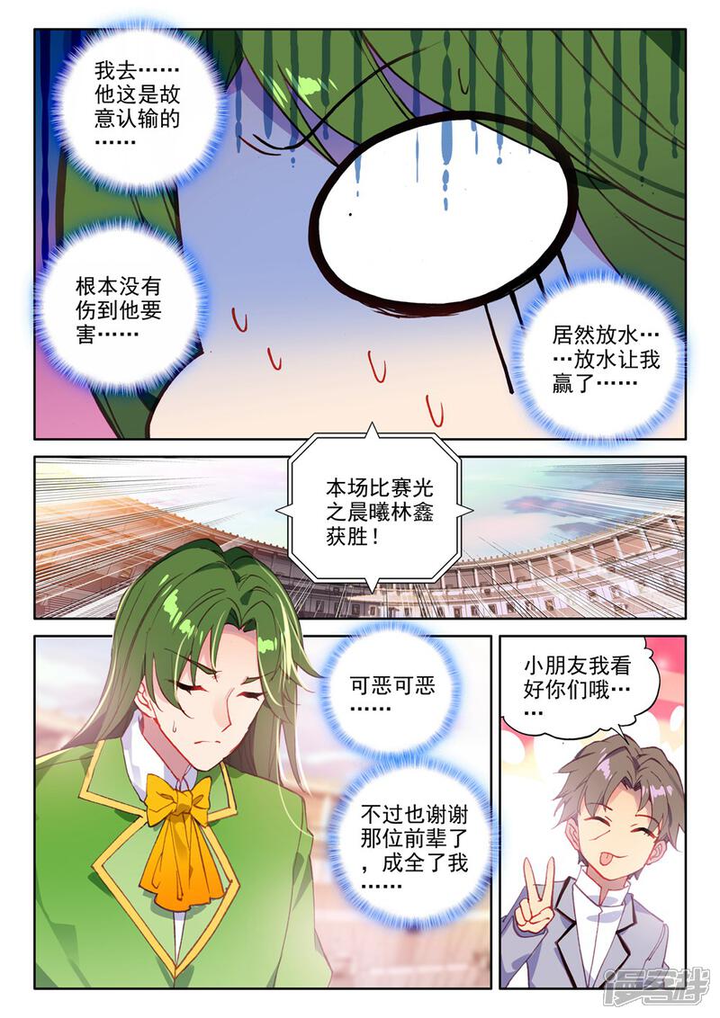 【神印王座】漫画-（第451话 智慧女战神(中)）章节漫画下拉式图片-4.jpg