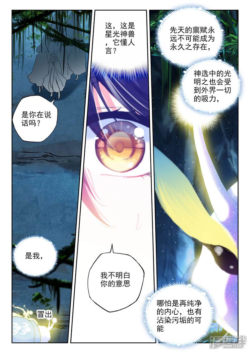 【神印王座】漫画-（第310话 日月神蜗盾(中)）章节漫画下拉式图片-第3张图片