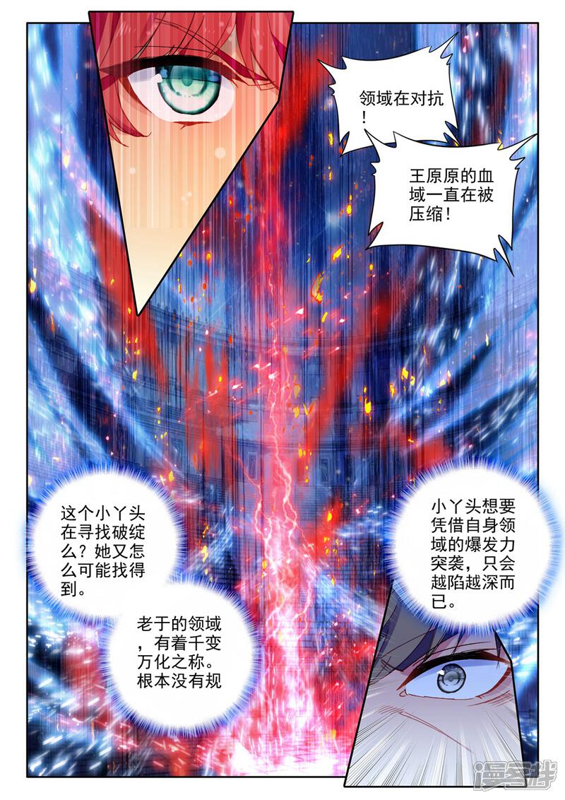 【神印王座】漫画-（第452话 智慧女战神(下)）章节漫画下拉式图片-5.jpg