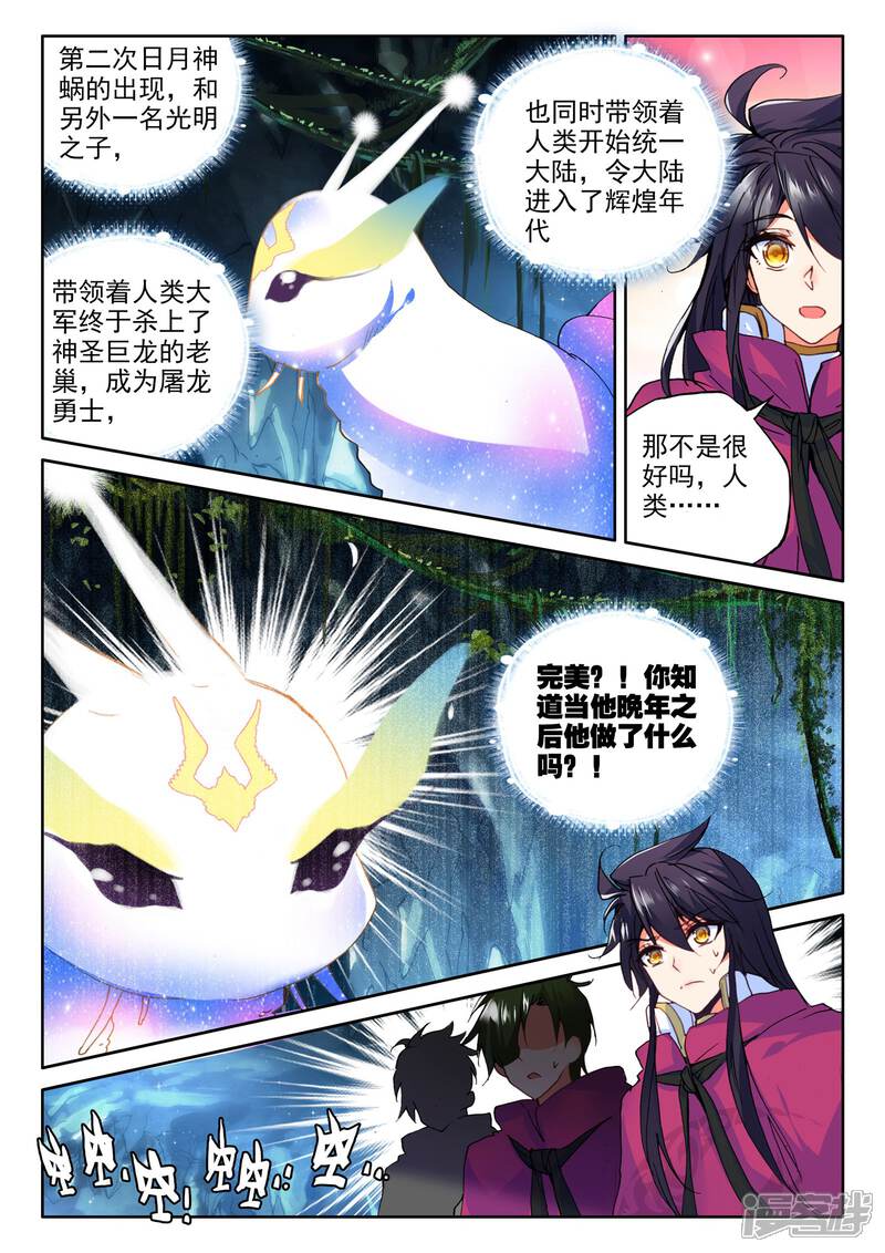 【神印王座】漫画-（第310话 日月神蜗盾(中)）章节漫画下拉式图片-第5张图片
