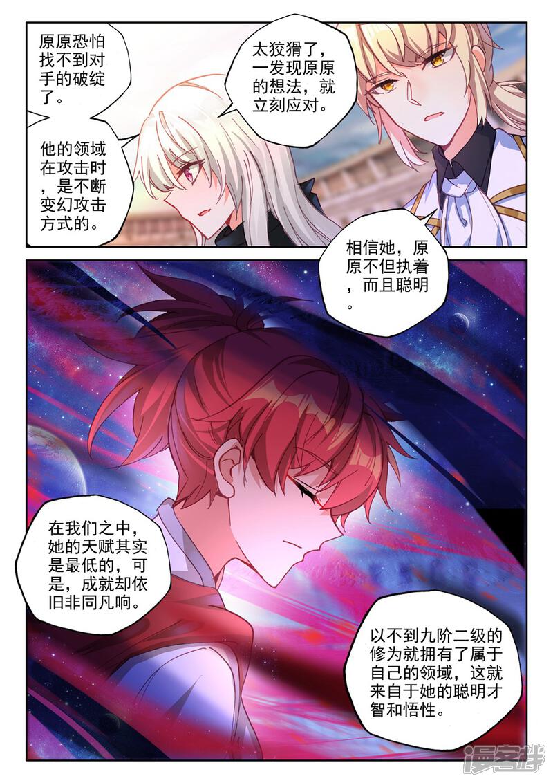 【神印王座】漫画-（第452话 智慧女战神(下)）章节漫画下拉式图片-6.jpg