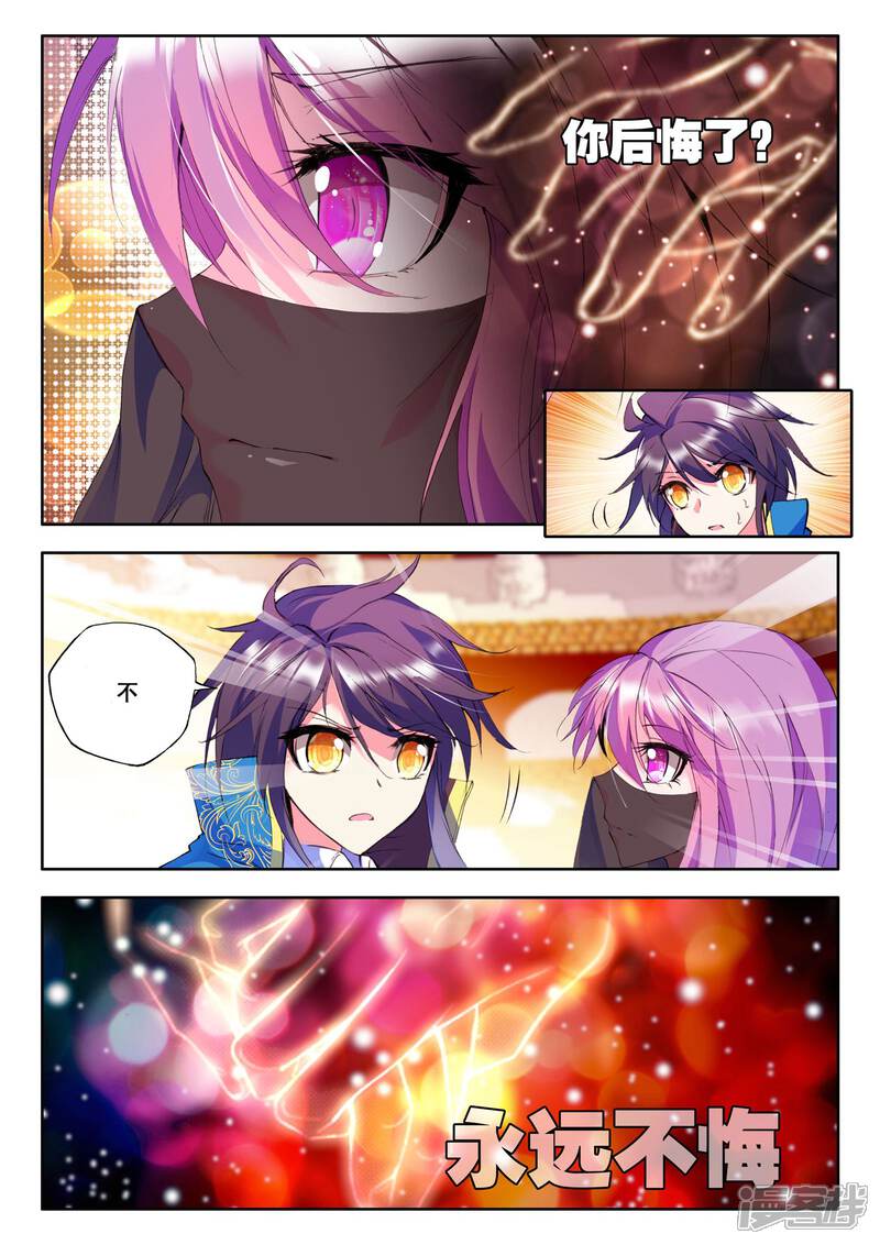 【神印王座】漫画-（第133话 拥抱(下)）章节漫画下拉式图片-第3张图片