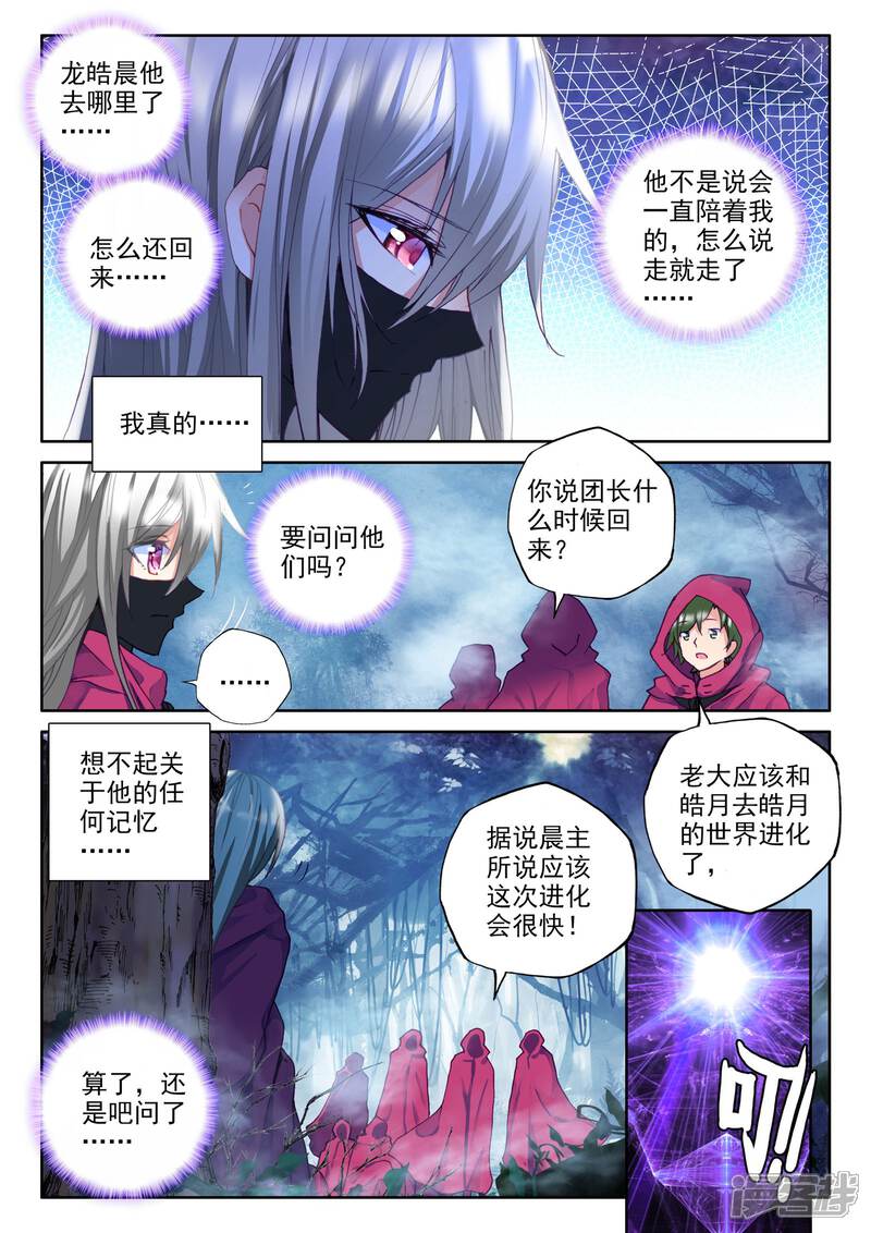 【神印王座】漫画-（第300话 死神七绝(上)）章节漫画下拉式图片-2.jpg