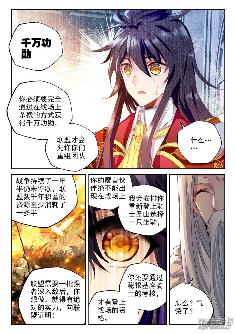 【神印王座】漫画-（第331话 出关的龙皓晨(中)）章节漫画下拉式图片-第8张图片