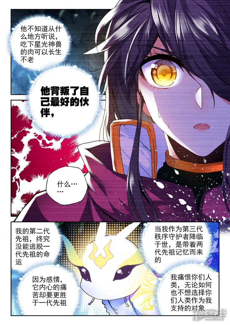 【神印王座】漫画-（第310话 日月神蜗盾(中)）章节漫画下拉式图片-第6张图片