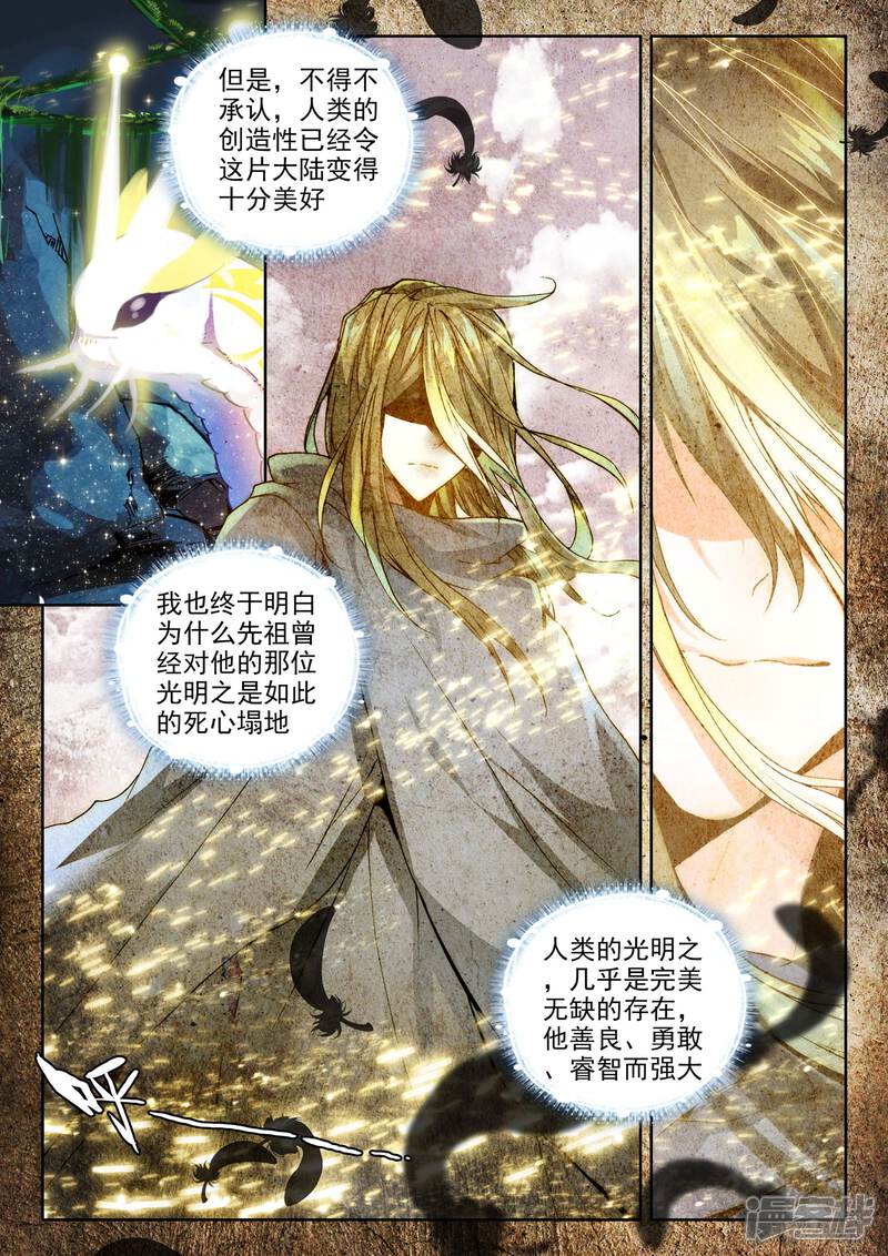 【神印王座】漫画-（第310话 日月神蜗盾(中)）章节漫画下拉式图片-第7张图片