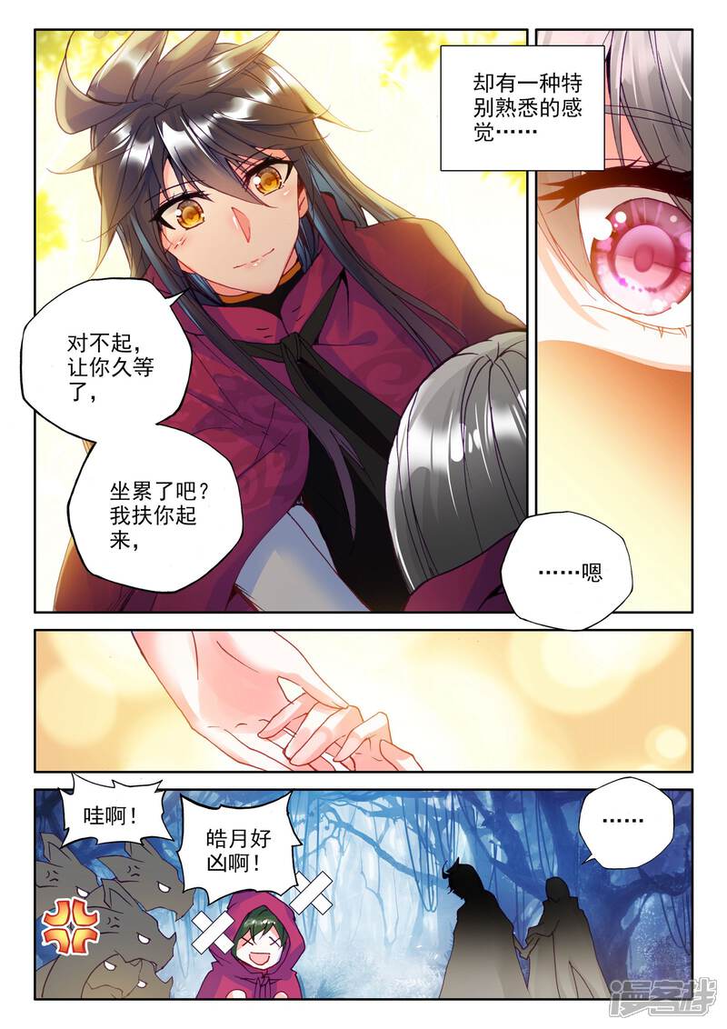 【神印王座】漫画-（第300话 死神七绝(上)）章节漫画下拉式图片-第4张图片
