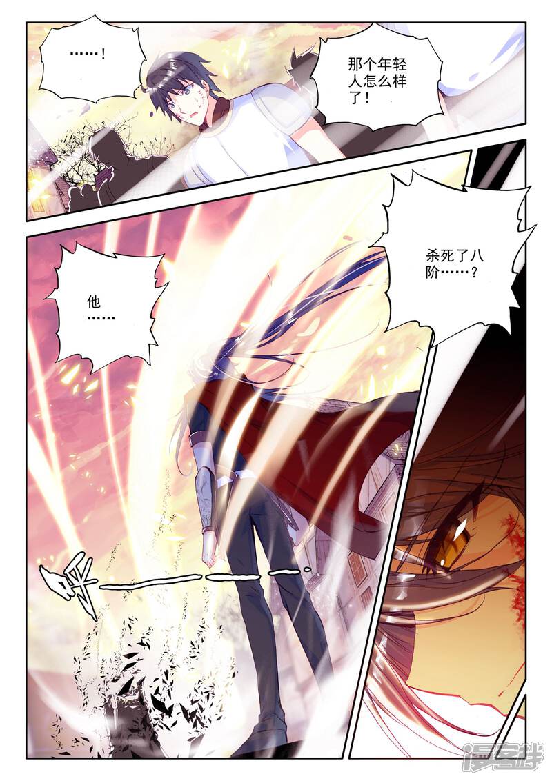 【神印王座】漫画-（第233话 英雄(下)）章节漫画下拉式图片-第4张图片