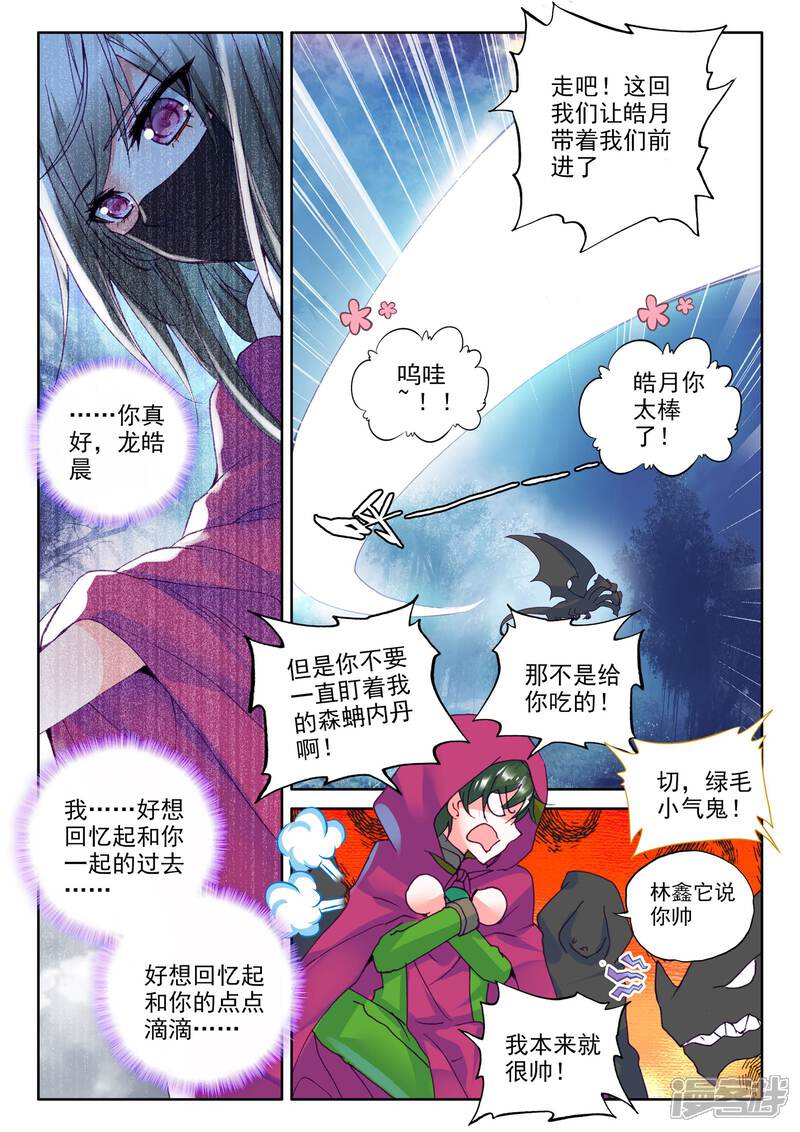 【神印王座】漫画-（第300话 死神七绝(上)）章节漫画下拉式图片-第5张图片