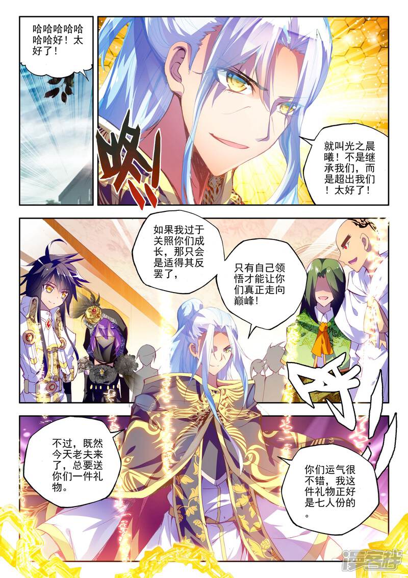 【神印王座】漫画-（第186话 光之晨曦(上)）章节漫画下拉式图片-8.jpg