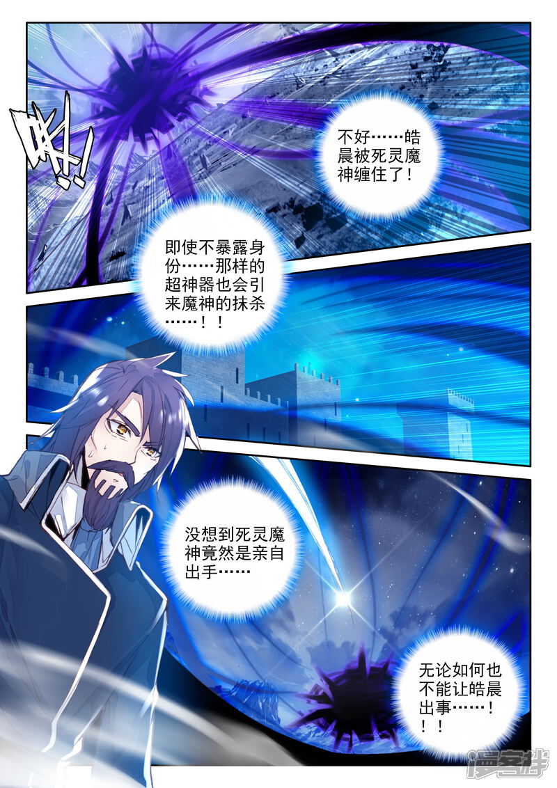 【神印王座】漫画-（第346话 永恒之塔降临(中)）章节漫画下拉式图片-第2张图片