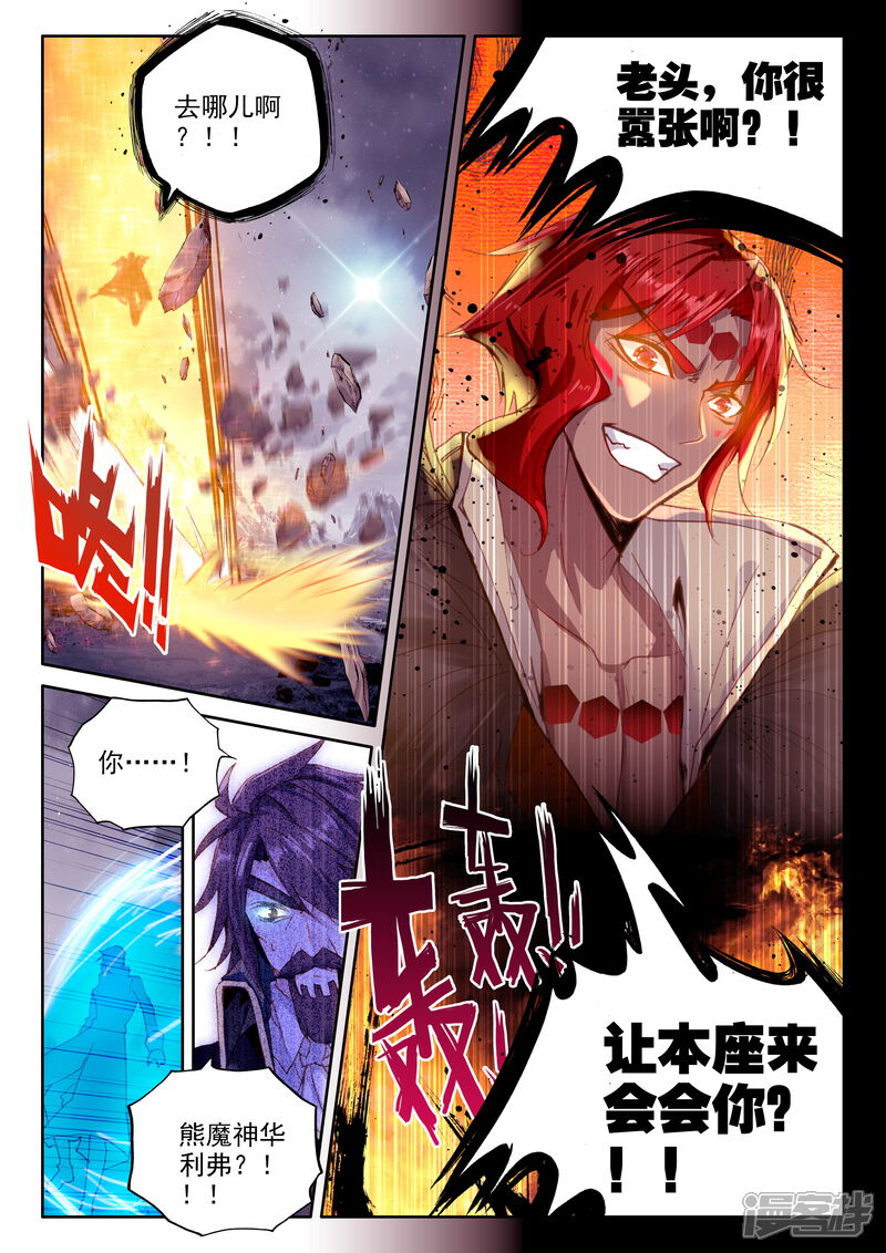 【神印王座】漫画-（第346话 永恒之塔降临(中)）章节漫画下拉式图片-第3张图片