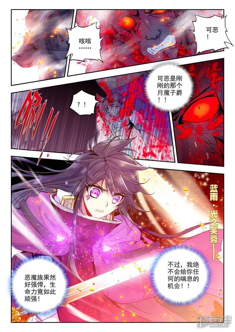 【神印王座】漫画-（第203话 月魔族子爵(下)）章节漫画下拉式图片-2.jpg