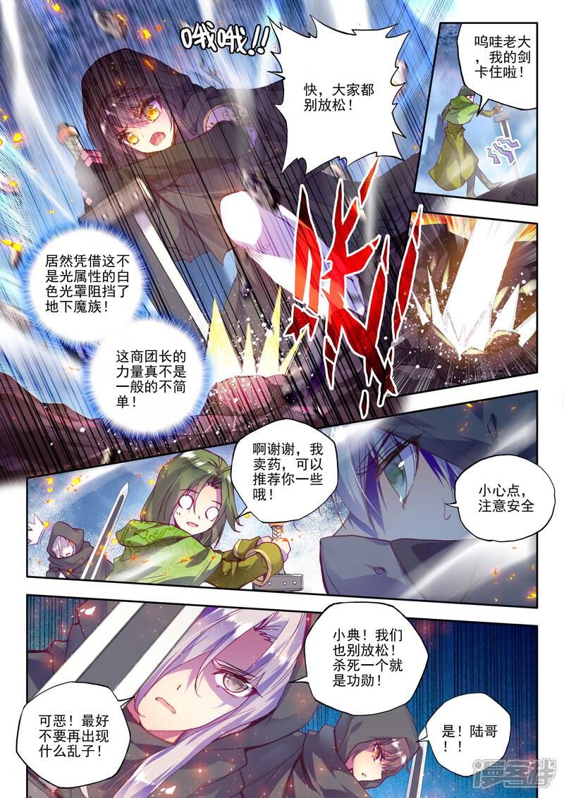 【神印王座】漫画-（第193话 月之夜(中)）章节漫画下拉式图片-3.jpg