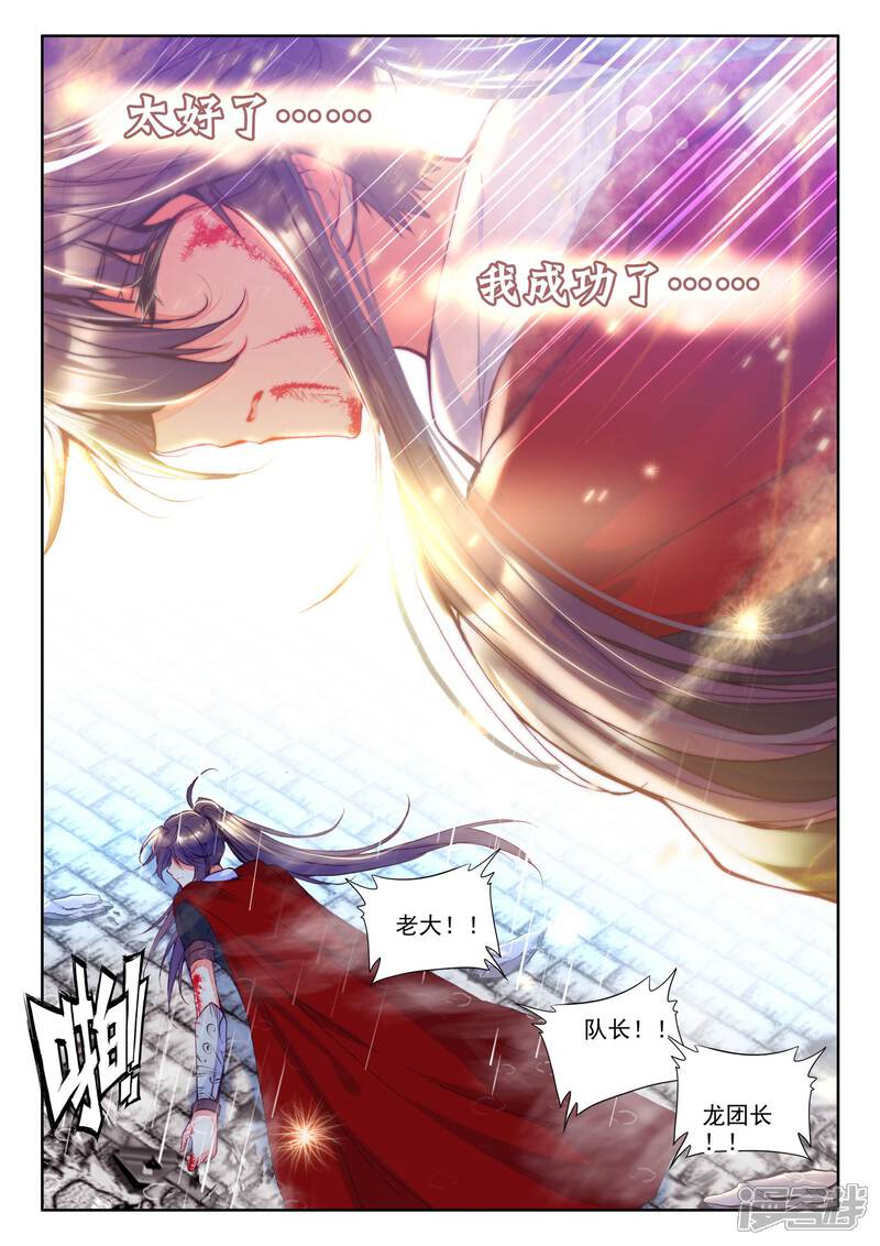 【神印王座】漫画-（第233话 英雄(下)）章节漫画下拉式图片-第5张图片