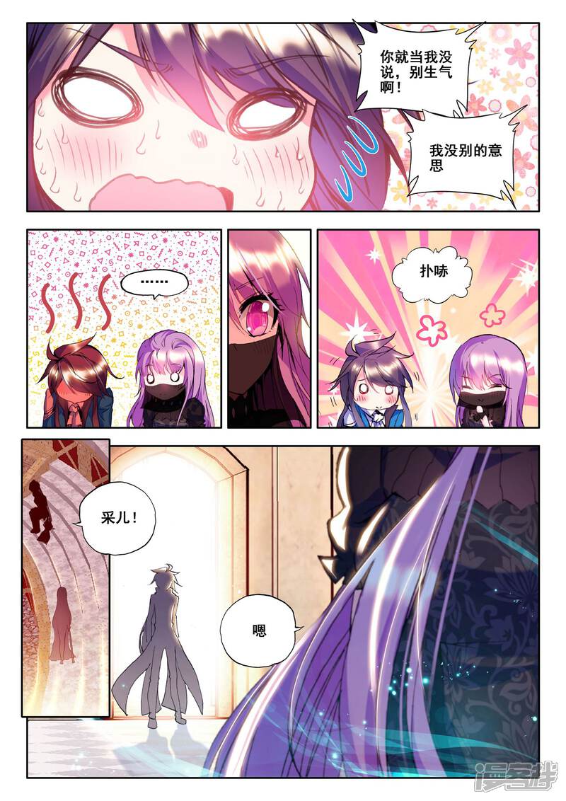 【神印王座】漫画-（第133话 拥抱(下)）章节漫画下拉式图片-第6张图片