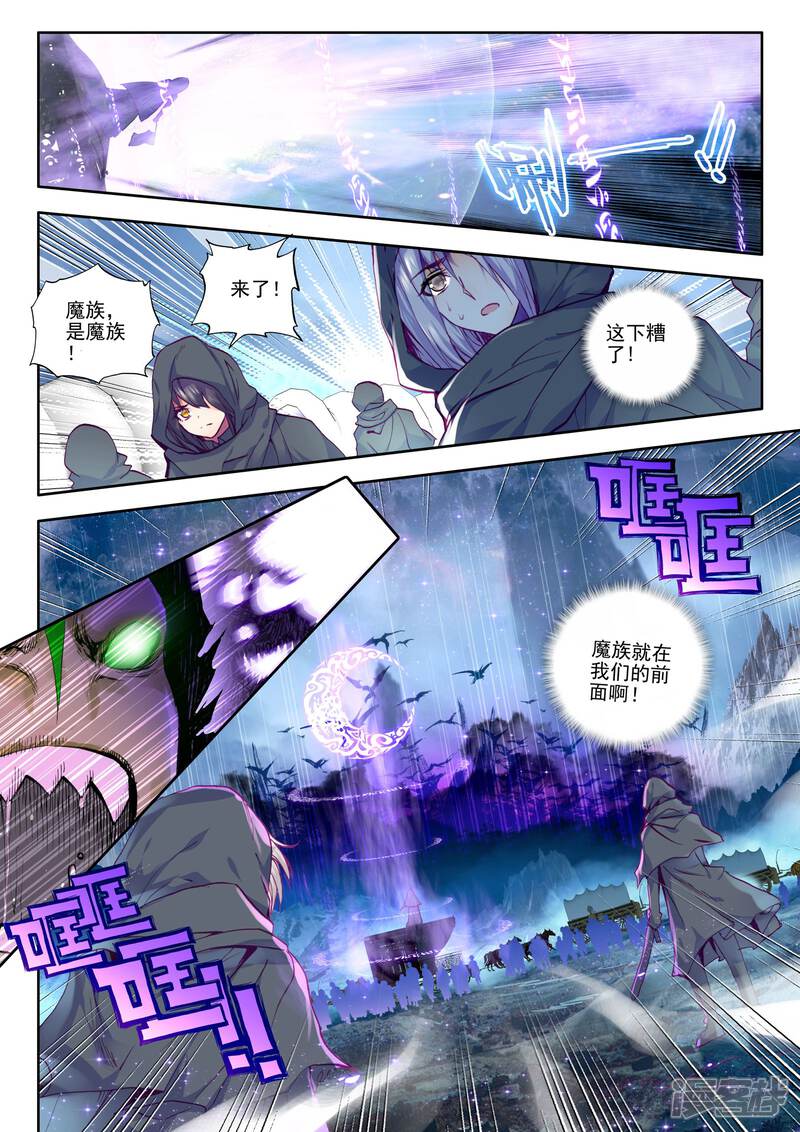【神印王座】漫画-（第192话 月之夜(上)）章节漫画下拉式图片-第4张图片