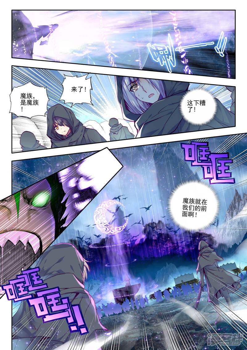 【神印王座】漫画-（第192话 月之夜(上)）章节漫画下拉式图片-4.jpg