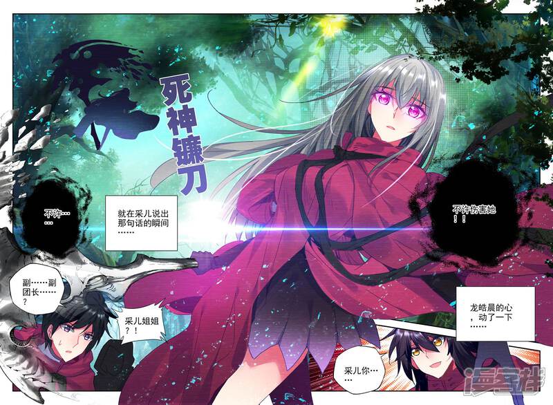 【神印王座】漫画-（第296话 幽暗沼泽(下)）章节漫画下拉式图片-第5张图片