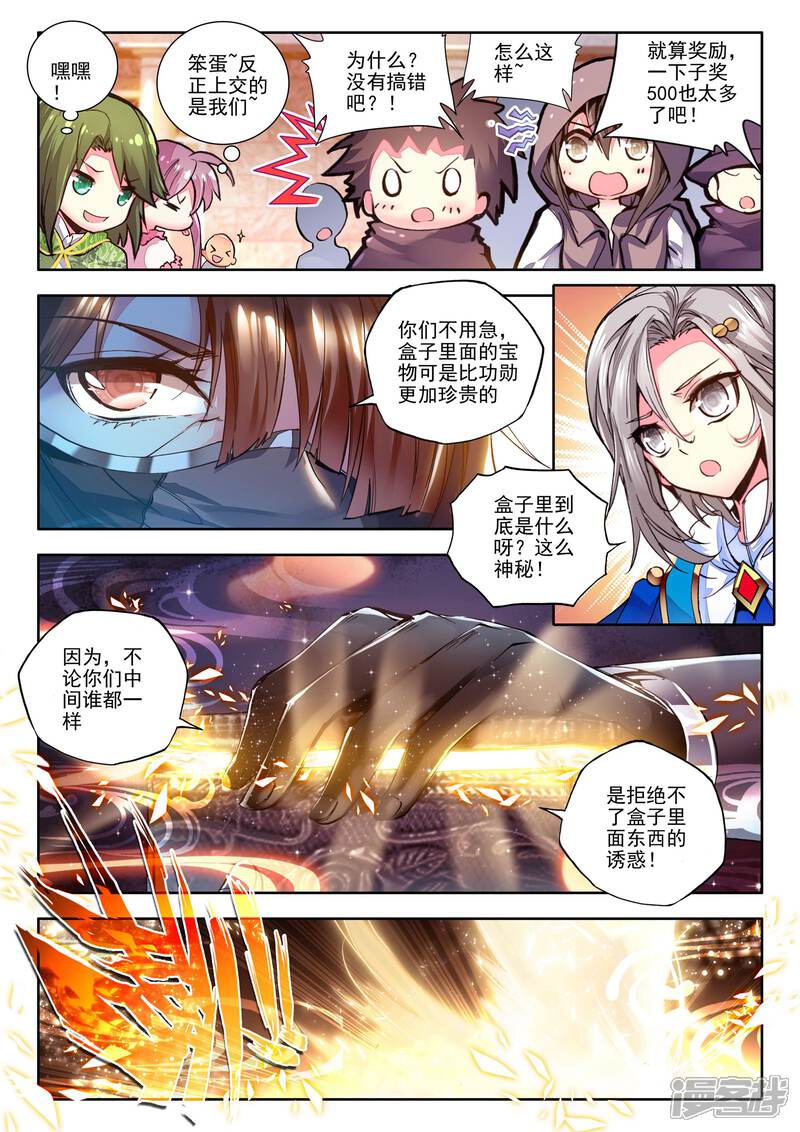 【神印王座】漫画-（第178话 元素精灵(中)）章节漫画下拉式图片-第3张图片