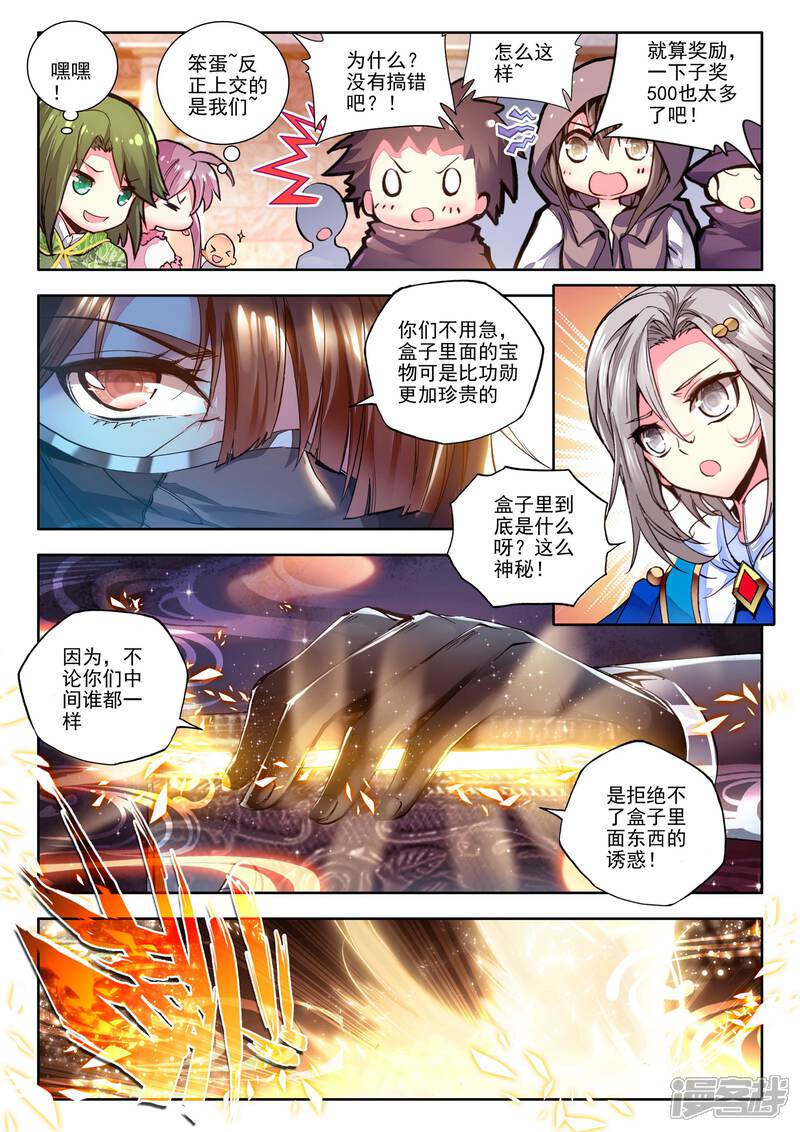 【神印王座】漫画-（第178话 元素精灵(中)）章节漫画下拉式图片-3.jpg