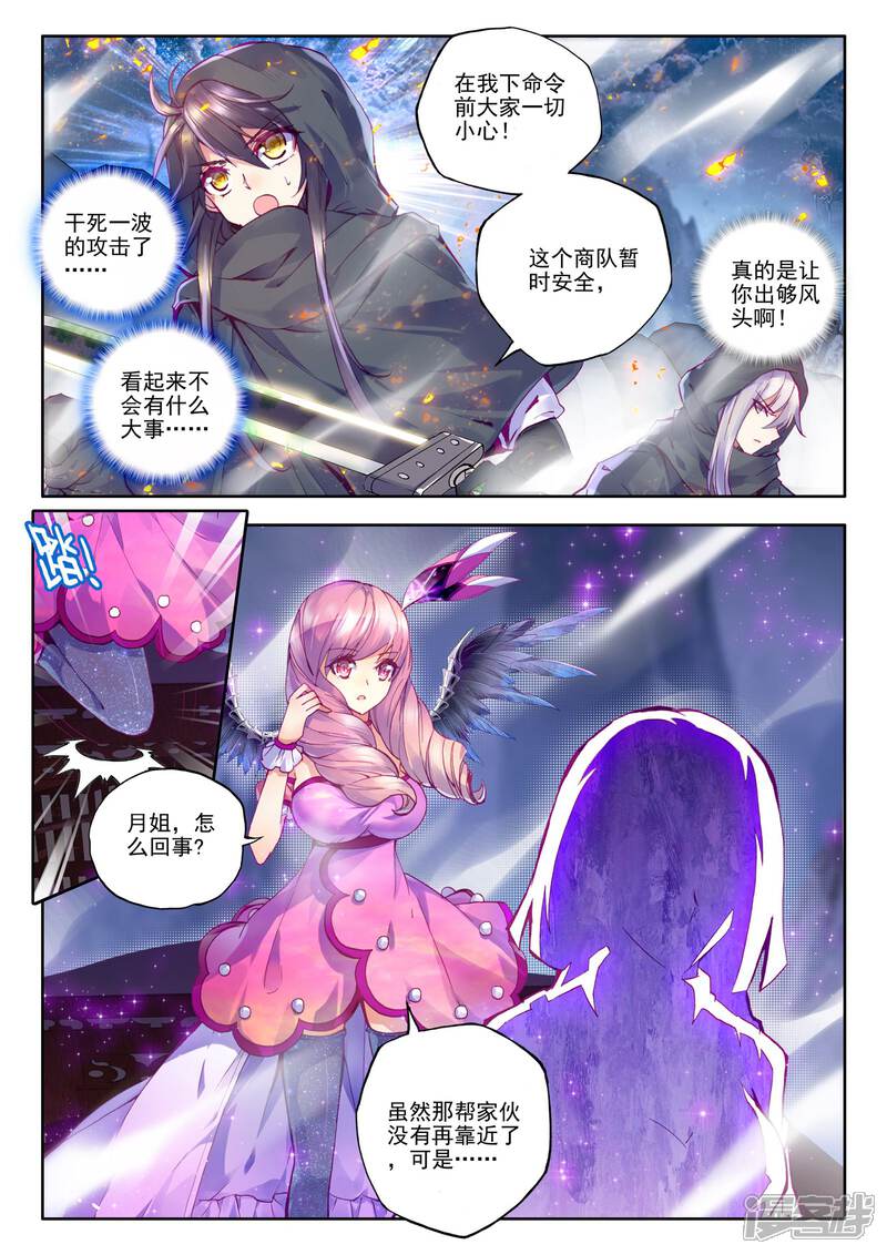 【神印王座】漫画-（第193话 月之夜(中)）章节漫画下拉式图片-第4张图片