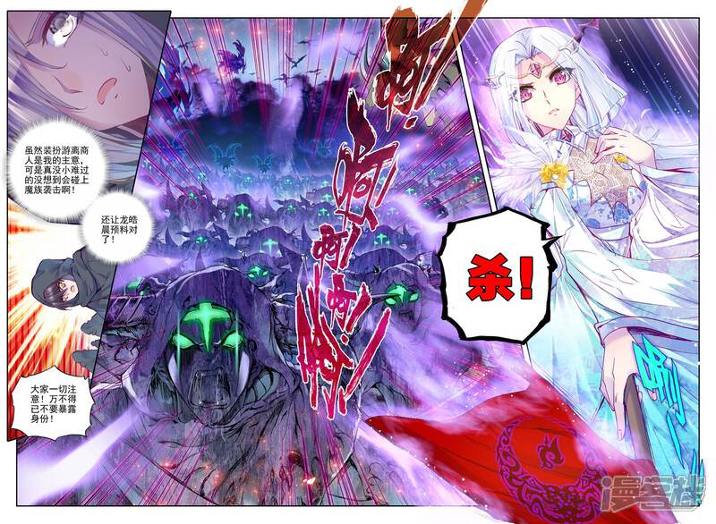 【神印王座】漫画-（第192话 月之夜(上)）章节漫画下拉式图片-第5张图片