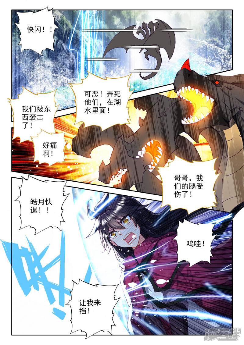 【神印王座】漫画-（第300话 死神七绝(上)）章节漫画下拉式图片-第7张图片