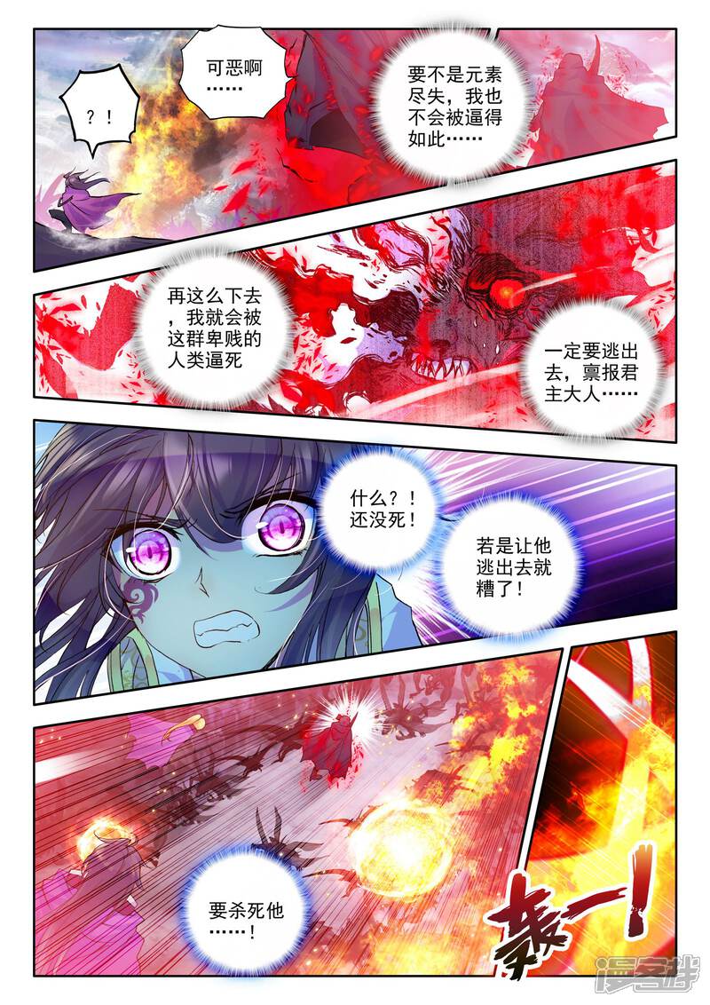 【神印王座】漫画-（第203话 月魔族子爵(下)）章节漫画下拉式图片-第4张图片