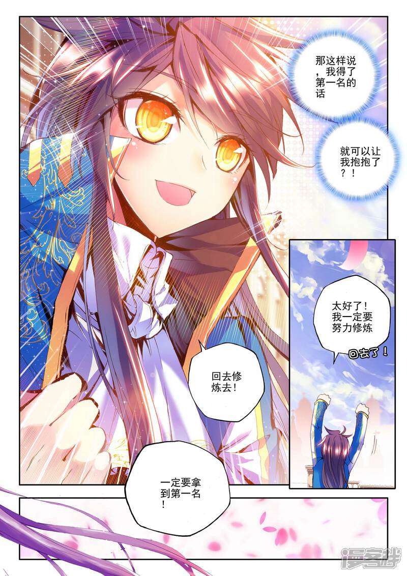 【神印王座】漫画-（第133话 拥抱(下)）章节漫画下拉式图片-第8张图片