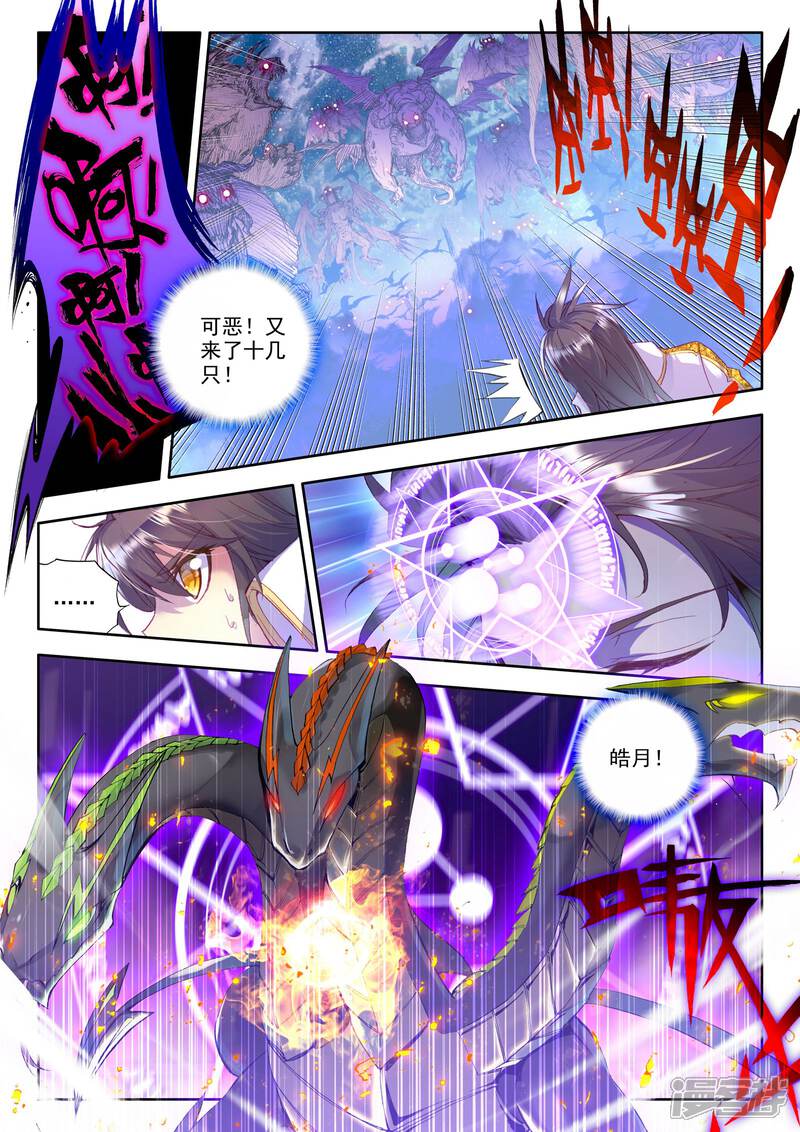 【神印王座】漫画-（第196话 生机(中)）章节漫画下拉式图片-第4张图片