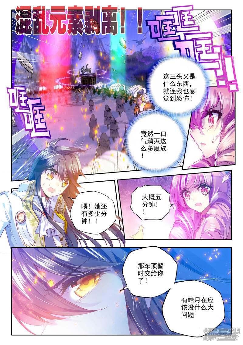 【神印王座】漫画-（第196话 生机(中)）章节漫画下拉式图片-第5张图片