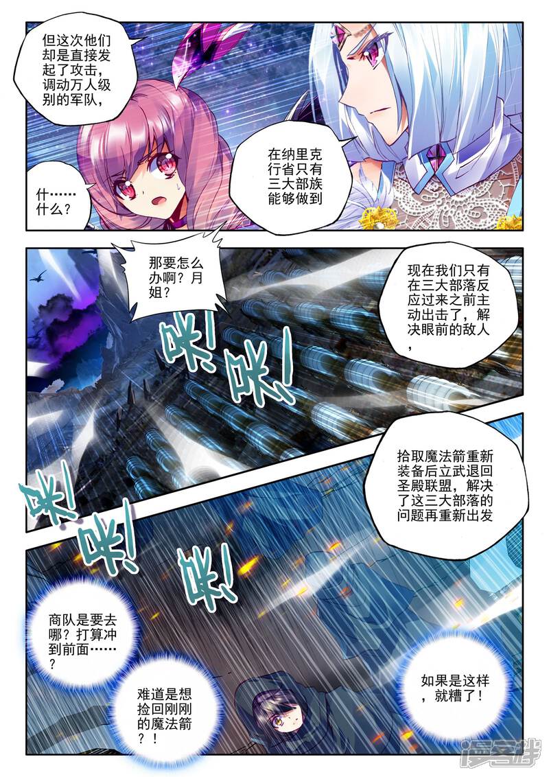 【神印王座】漫画-（第193话 月之夜(中)）章节漫画下拉式图片-第6张图片