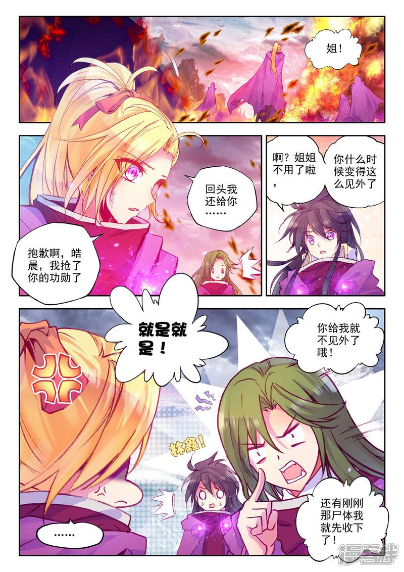【神印王座】漫画-（第203话 月魔族子爵(下)）章节漫画下拉式图片-第6张图片