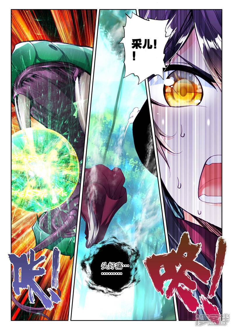 【神印王座】漫画-（第296话 幽暗沼泽(下)）章节漫画下拉式图片-第8张图片