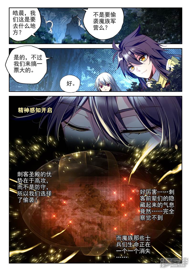 【神印王座】漫画-（第352话 皓月化铠(中)）章节漫画下拉式图片-第1张图片