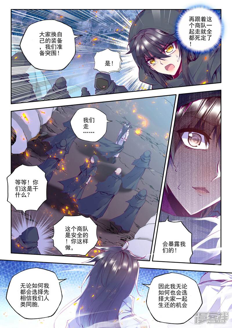 【神印王座】漫画-（第193话 月之夜(中)）章节漫画下拉式图片-第7张图片