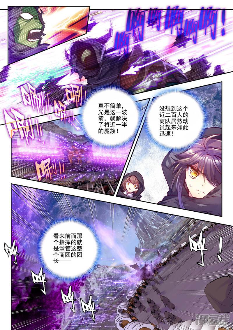 【神印王座】漫画-（第192话 月之夜(上)）章节漫画下拉式图片-第7张图片