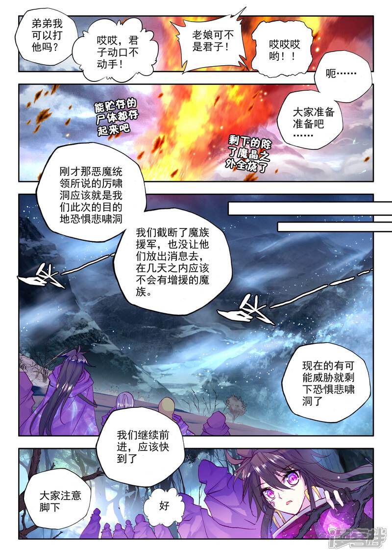 【神印王座】漫画-（第203话 月魔族子爵(下)）章节漫画下拉式图片-第7张图片