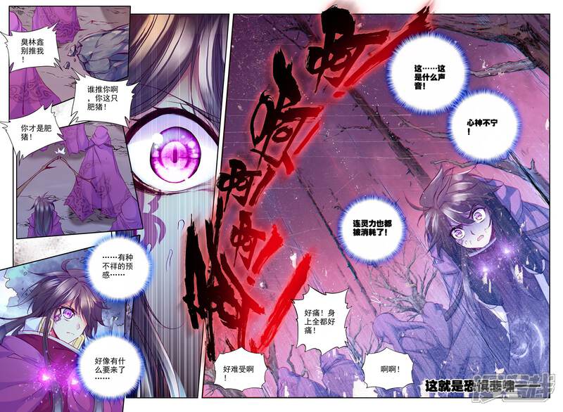 【神印王座】漫画-（第203话 月魔族子爵(下)）章节漫画下拉式图片-第8张图片