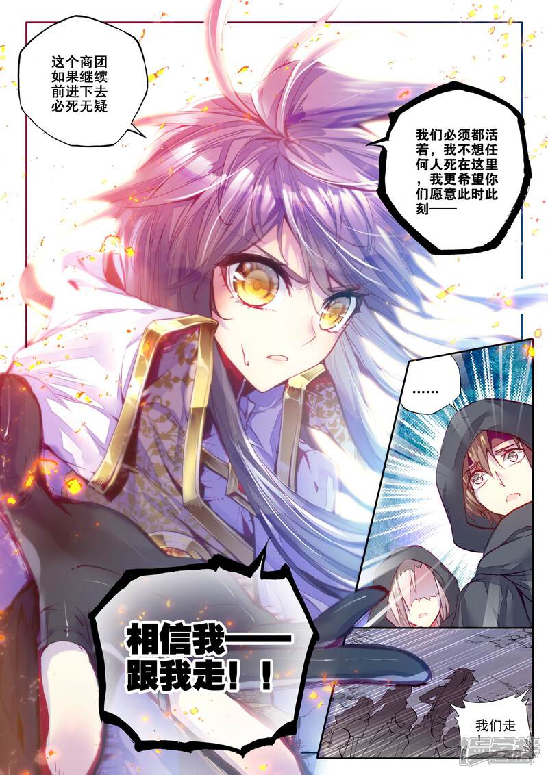 【神印王座】漫画-（第193话 月之夜(中)）章节漫画下拉式图片-第8张图片