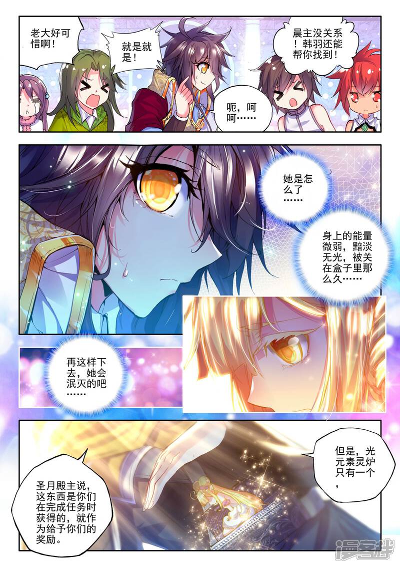 【神印王座】漫画-（第178话 元素精灵(中)）章节漫画下拉式图片-第5张图片
