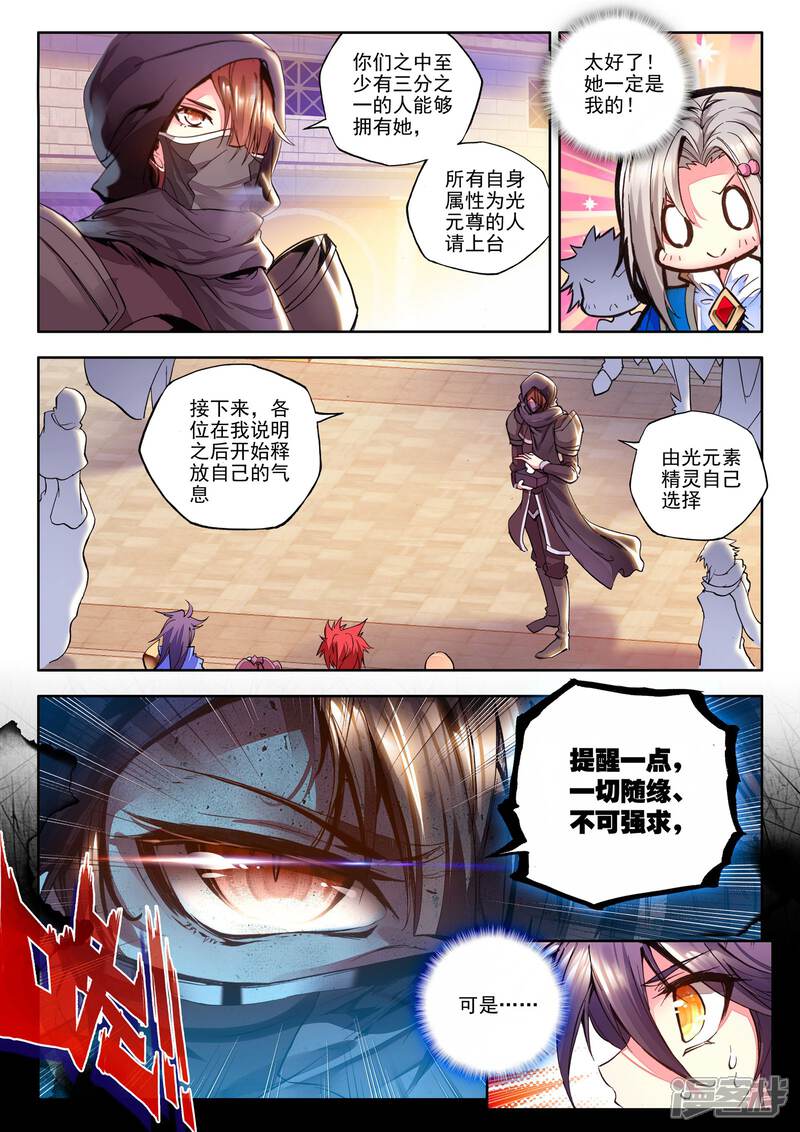 【神印王座】漫画-（第178话 元素精灵(中)）章节漫画下拉式图片-第6张图片