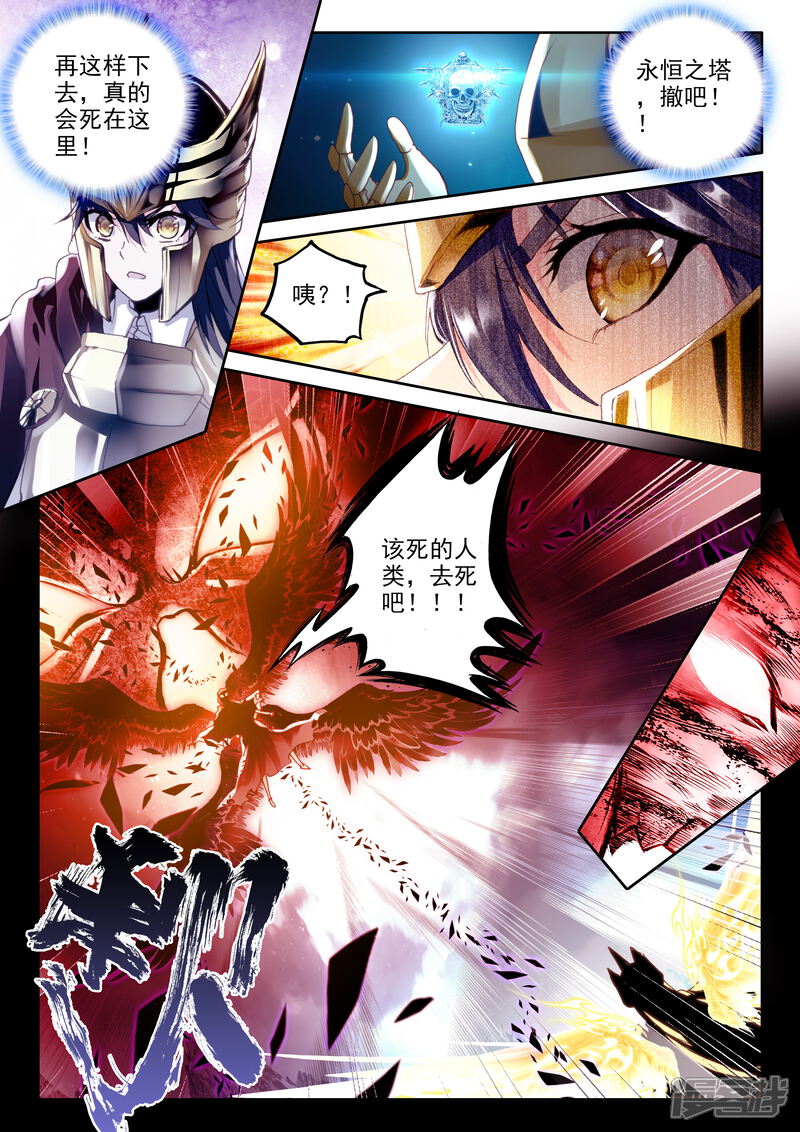 【神印王座】漫画-（第346话 永恒之塔降临(中)）章节漫画下拉式图片-第7张图片
