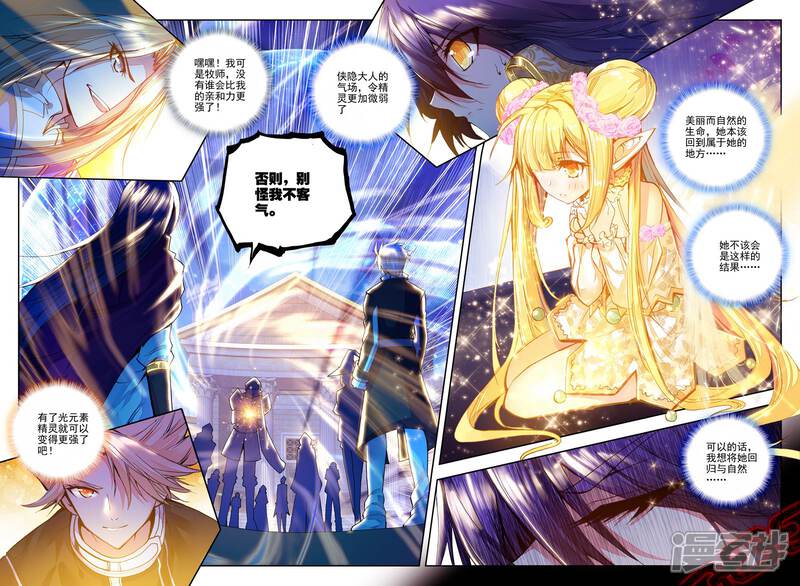 【神印王座】漫画-（第178话 元素精灵(中)）章节漫画下拉式图片-第7张图片