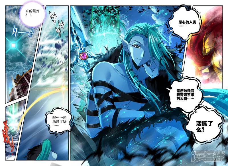 【神印王座】漫画-（第352话 皓月化铠(中)）章节漫画下拉式图片-第4张图片