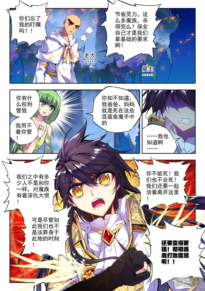 【神印王座】漫画-（第196话 生机(中)）章节漫画下拉式图片-第7张图片