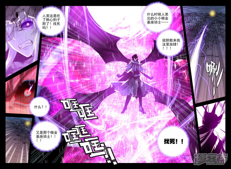 【神印王座】漫画-（第345话 永恒之塔降临(上)）章节漫画下拉式图片-第3张图片