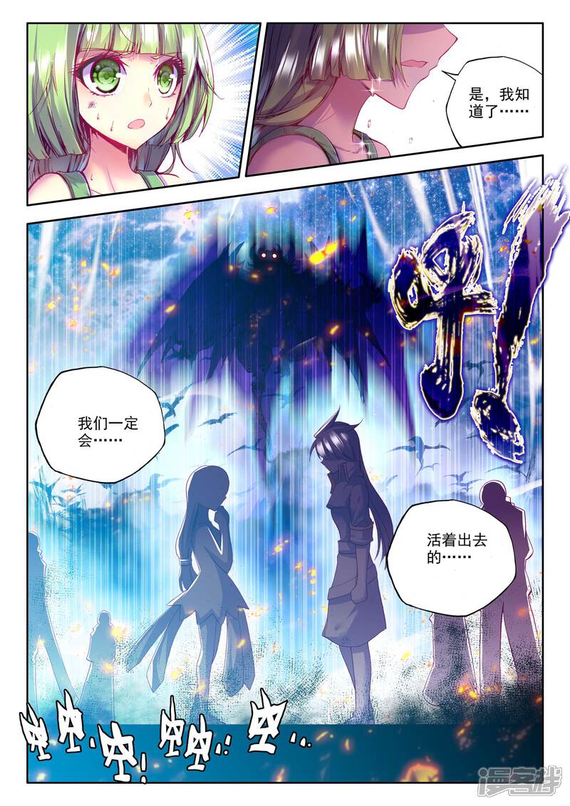 【神印王座】漫画-（第196话 生机(中)）章节漫画下拉式图片-第8张图片